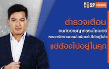 เจาะข่าวเด็ด The Day News Update 29-07-65