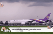 การบินไทยชี้แจงผลกระทบญี่ปุ่นห้ามเพิ่มเที่ยวบิน