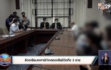 ร้องเรียนแพทย์ทำคลอดเสียชีวิตถึง 3 ราย