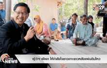 ผู้ว่าฯพังงา ให้กำลังใจชาวเกาะยาวหลังแผ่นดินไหว