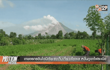 เกษตรกรอินโดนีเซียเร่งเก็บเกี่ยวพืชผล  หวั่นภูเขาไฟระเบิด