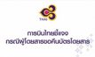 “การบินไทย” แจงคืนเงินค่าตั๋วไม่ได้ เหตุอยู่ในกระบวนการฟื้นฟู