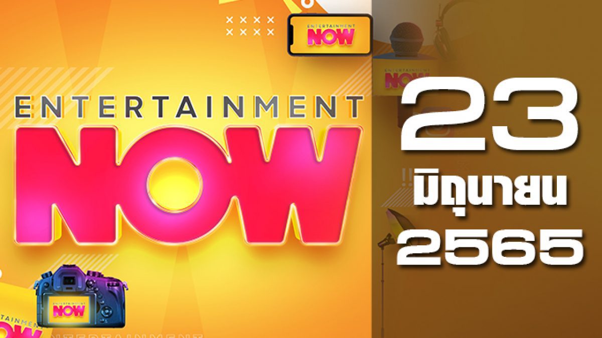 Entertainment Now 23-06-65