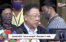 ซินแสการันตี “พล.อ.ประยุทธ์” เป็นนายกฯ 2 สมัย
