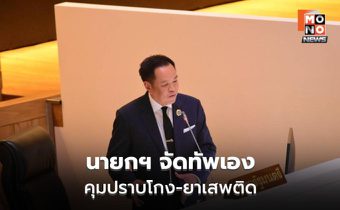 อนุทินเซ็นคำสั่งแบ่งงาน 8 กลุ่มภารกิจ คุมเองปราบโกง มอบเอกนิติ-ศุภจี-สีหศักดิ์รับงานเศรษฐกิจ-ความมั่นคง