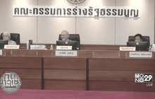 กรธ. เตรียมพิจารณาคำปรารภร่าง รธน