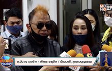 “ช.อ้น ณ บางช้าง” ร้อง บก.ปอศ. ถูกหลอกขายพระธาตุปลอม