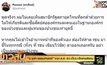 “อ.จุฬา-ธรรมศาสตร์” จวก ส.ส.-สว. เป็นมะเร็งร้ายสังคม