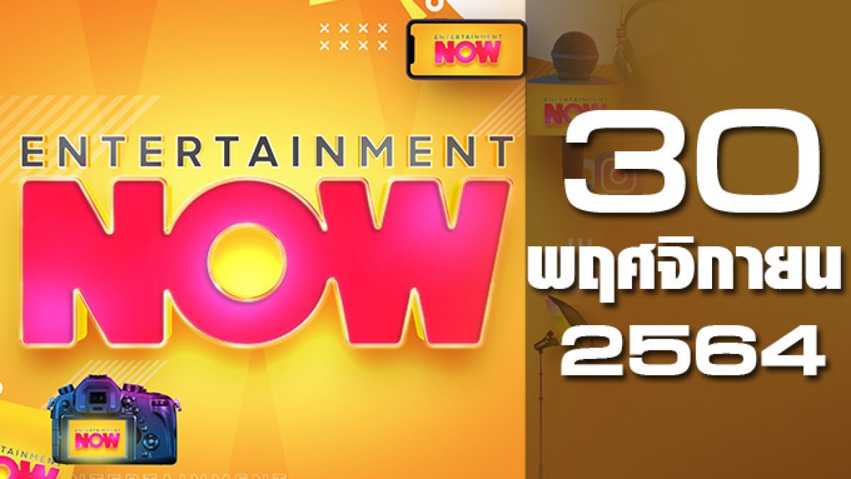 Entertainment Now 30-11-64