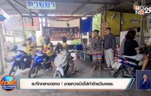 ระทึกกลางตลาด ! ชายควงมีดไล่แทงวินจยย.