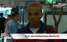 อำนาจ เดินทางไปป้องกันแชมป์โลกที่มาเก๊า