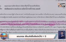 ยอมถอย เลื่อนจัดซื้อเรือดำน้ำไป 1 ปี