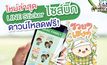 ธ.ก.ส. แจก LINE Sticker ชุดใหม่ ไซส์บิ๊ก ฟรี!