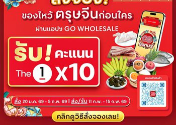 โก โฮลเซลล์ ชู “เป็ดพะโล้” สนับสนุนเกษตรกร ต้อนรับตรุษจีน เน้นคุณภาพตั้งแต่ฟาร์มถึงจานไหว้ อร่อย นุ่มลิ้น ความหมายดีรับปีม้าทอง