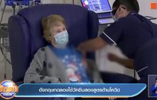 อังกฤษทดลองใช้วัคซีนสองสูตรต้านโควิด
