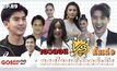 Gossip29 Ep.89 เอวลอยVSสั้นเต่อ แบบไหนเร้าใจกว่ากัน