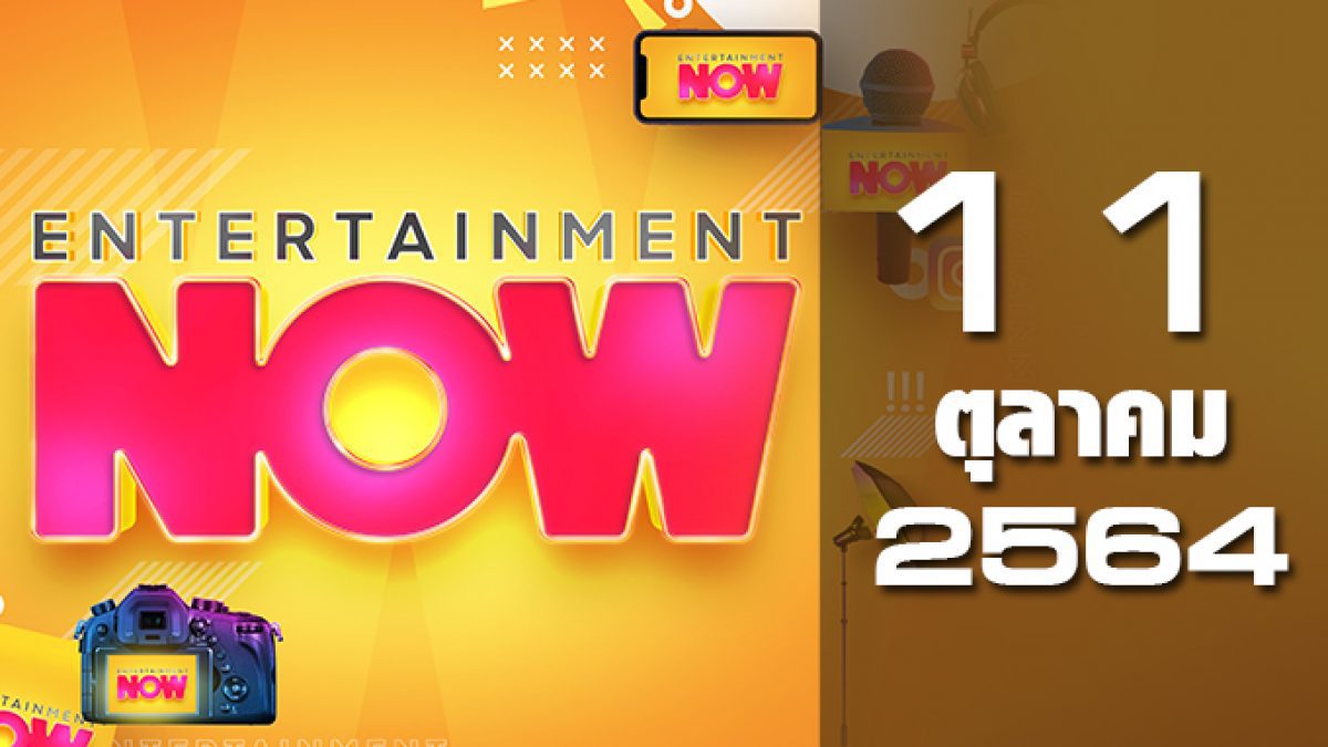 Entertainment Now 11-10-64