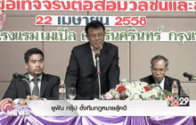 ยูฟัน กรุ๊ป ตั้งทีมกฎหมายสู้คดี