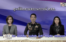 คสช.แถลงระเบิดราชประสงค์ไม่โยงก่อการร้าย