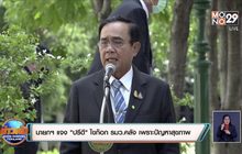นายกฯ แจง “ปรีดี” ไขก๊อก รมว.คลัง เพราะปัญหาสุขภาพ