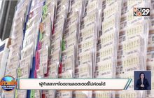 กองสลากฯ 16 พ.ค.นี้ ออกสลากแน่นอน