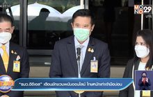 “รมว.ดีอีเอส” เตือนชักชวนพนันออนไลน์ โทษหนักเท่าเจ้ามือบ่อน