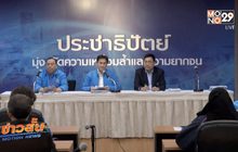 ปฏิทินหยั่งเสียงเลือกหัวหน้าพรรค ปชป.