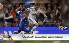 “อันเชล็อตติ” จวกเกมรับยุ่ย แม้ชุดขาวเข้ารอบ