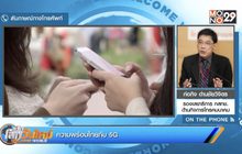 ความพร้อมไทยกับ 5G