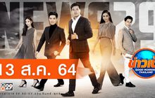 ข่าวเช้า Good Morning Thailand 13-08-64