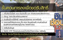 เปิดเงื่อนไข “ชิมช้อปใช้” เฟส 2 เริ่ม 24 ต.ค.นี้