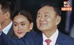 17 ปี “ทักษิณ” ปิ๊กบ้าน “เชียงใหม่” มาดูกัน ว่าเดินทางไปไหนบ้าง?