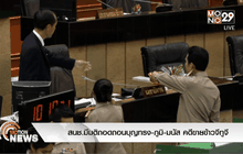 สนช.มีมติถอดถอนบุญทรง-ภูมิ-มนัส คดีขายข้าวจีทูจี