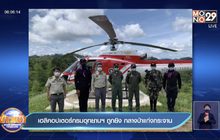 เฮลิคอปเตอร์กรมอุทยานฯ ถูกยิง กลางป่าแก่งกระจาน