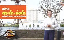 รู้ทันโลก 29 LifeSmart : Horo life รู้ทันดวง