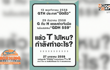 “ไท เอนเตอร์เทนเมนต์” เตรียมเปิดตัวพันธมิตรวันนี้