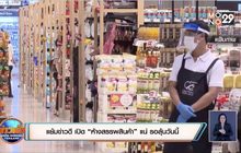 แย้มข่าวดี  เปิด“ห้างสรรพสินค้า”แน่  รอลุ้นวันนี้