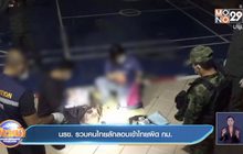 นรข. รวบคนไทยลักลอบเข้าไทยผิด กม.
