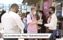 ชาว กทม.แห่ลงทะเบียน “ไทยชนะ” ใช้บริการห้างฯวันแรกคึกคัก