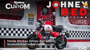 Honda Monkey Johney Red Edition ร้อนแรงจัดจ้านด้วยสีแดงสุดชิค