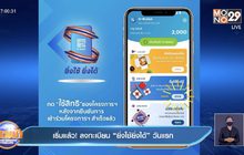 เริ่มแล้ว! ลงทะเบียน “ยิ่งใช้ยิ่งได้” วันแรก