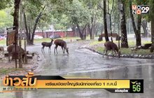 เตรียมเปิดเขาใหญ่รับนักท่องเที่ยว 1 ก.ค.นี้