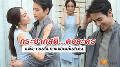 ชมภาพชวนฟิน! เจมส์จิ-แต้ว คู่จิ้นคู่ฮอต ป๊ะกันอีกครั้ง!