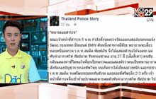 แจ้งข้อหาทหารอากาศทำร้ายตำรวจ