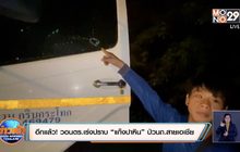 อาละวาดอีกแล้ว! วอนตร.เร่งปราบ “แก๊งปาหิน” ป่วนถนนสายเอเชีย