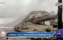 พายุไซโคลน “เตาะแต่” เตรียมพัดขึ้นฝั่งอินเดีย เสียชีวิตแล้ว 6 ราย