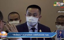 “ศักดิ์สยาม”ระบุหายดีแล้ว แต่ยังไม่แจงต่อ กมธ.
