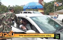 โคราช ตรวจเข้มคอนเสริต์บิ๊กเมาน์เทน เขาใหญ่