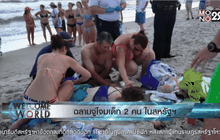 ฉลามจู่โจมเด็ก 2 คน ในสหรัฐฯ