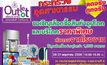 Outlet เพื่อประชาชน “มหกรรมสินค้าราคาโรงงาน”